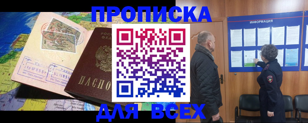 прописка для школы в Псковской области