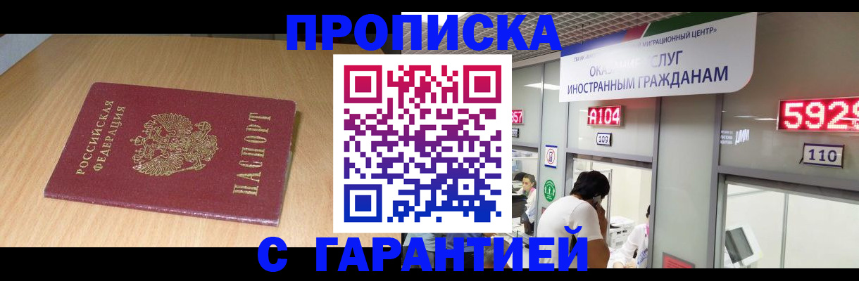 прописка в Псковской области